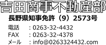 吉田商事